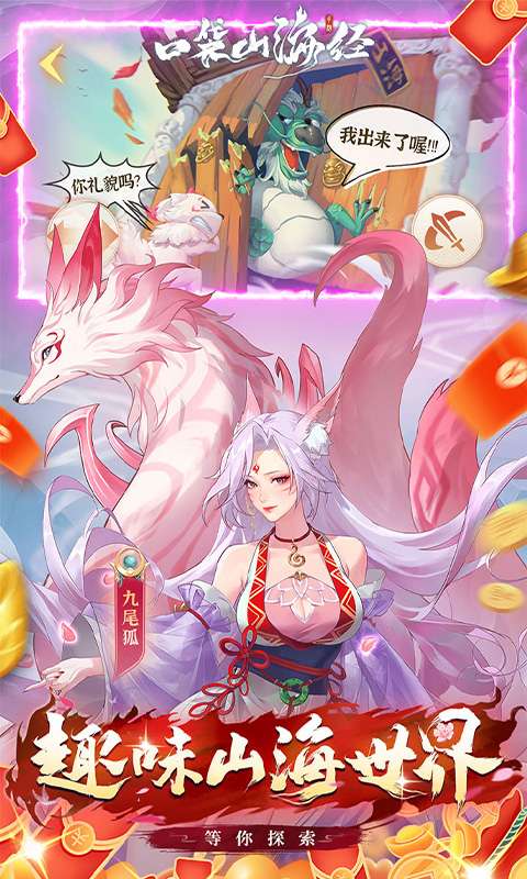 口袋山海经(0.05折天天送6480)0