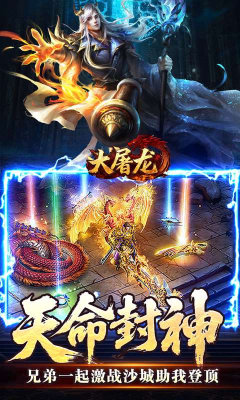 大屠龙(天命神魂超超超变)4