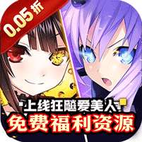 疾速冲锋(巾帼幻想0.05折)