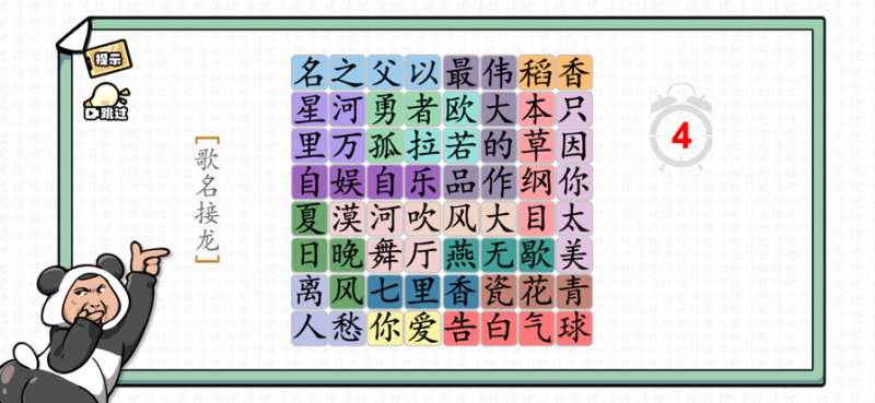 汉字群英会ios版2