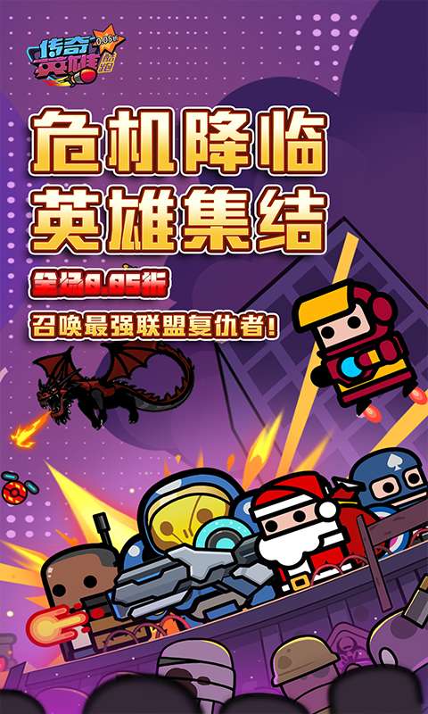 传奇英雄酷跑(0.05折激情跑酷)0