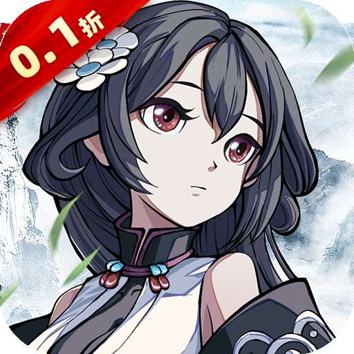 群英觉醒（0.1折）