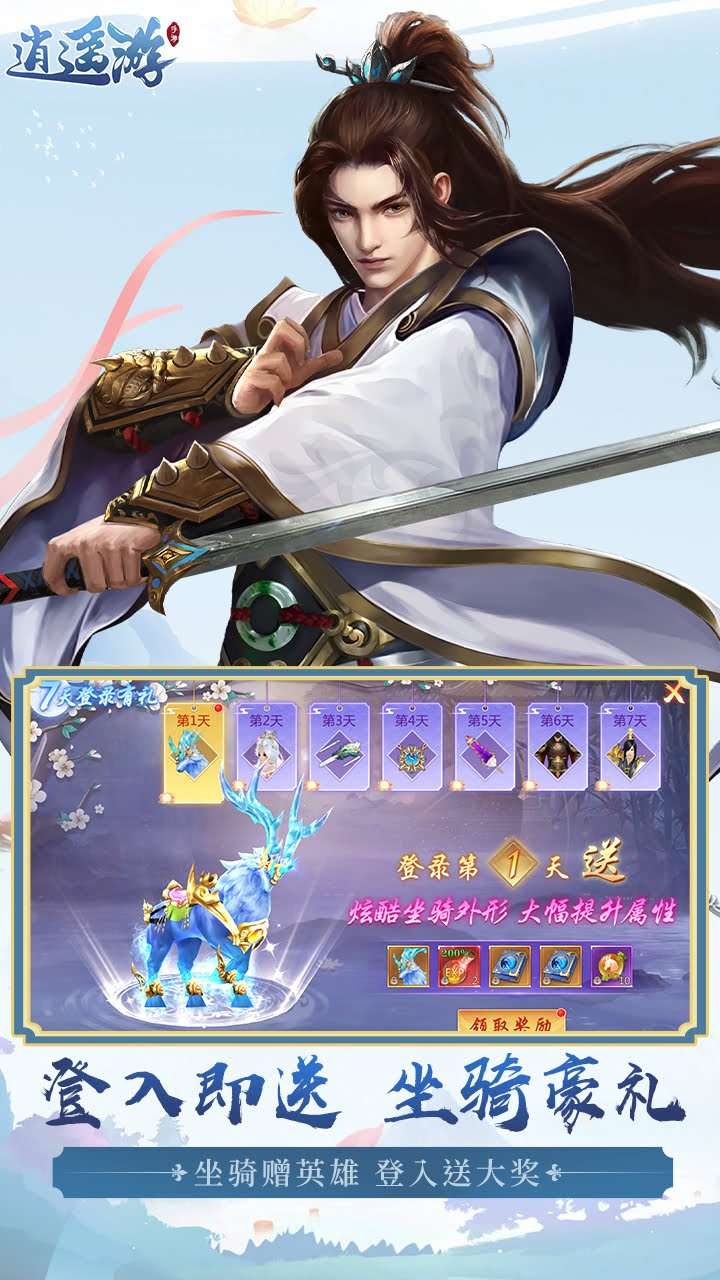 逍遥游（每天领6480元宝0.1折外置）1