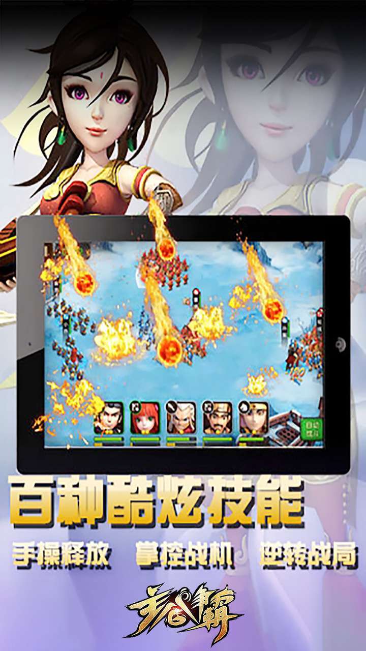 主公争霸(战神魔吕布)3