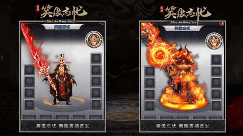 笑傲忘忧传奇安卓版0