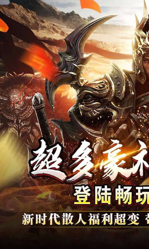 王者霸业（战神无双超变）0