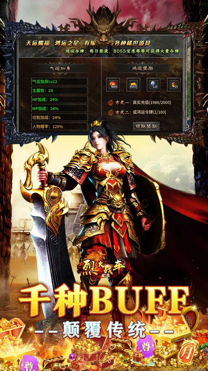 烈火战车（福利攻速三职业）3