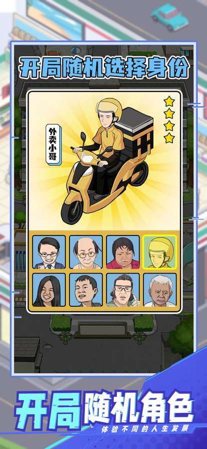 创业致富经ios版1