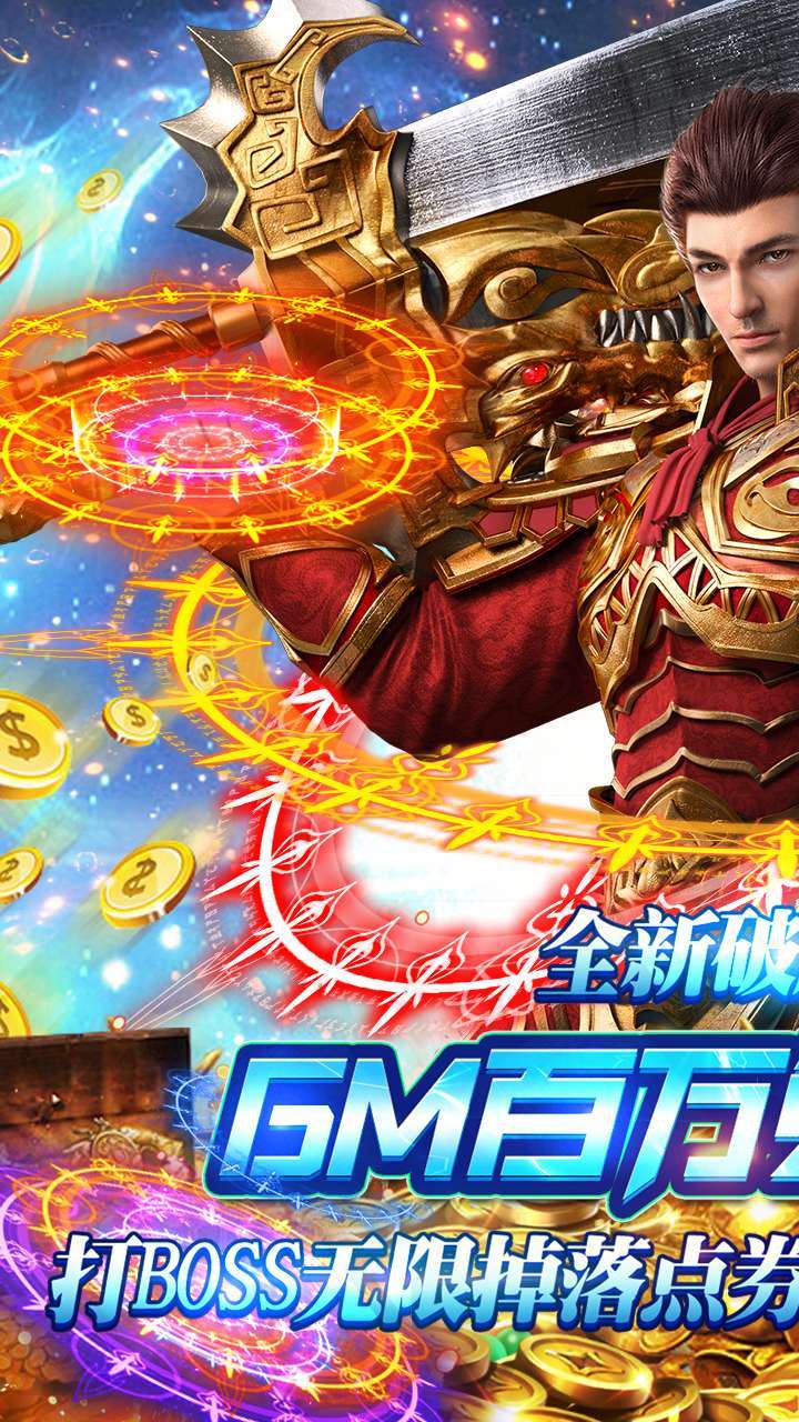 龙城传奇(百万真充)0