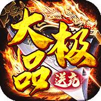 权霸天下(送充大极品免费版)