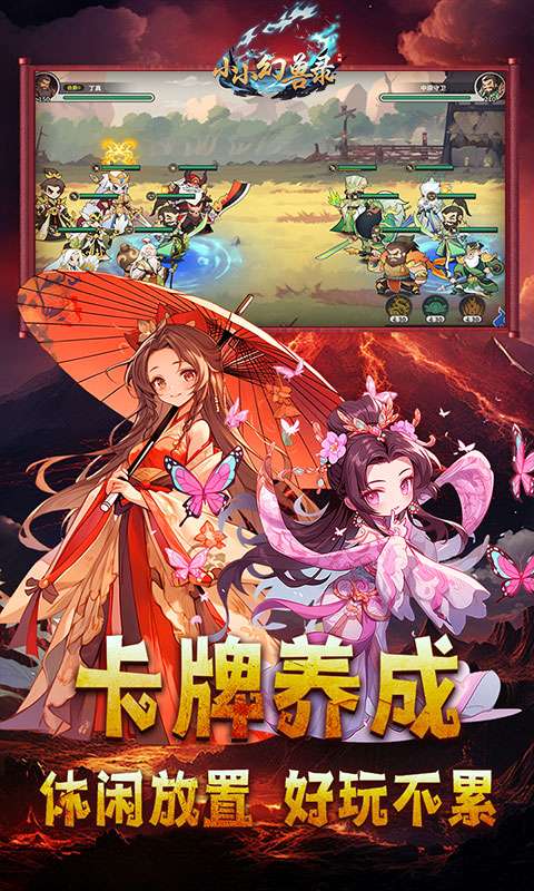 小小幻兽录(送神吕布)4