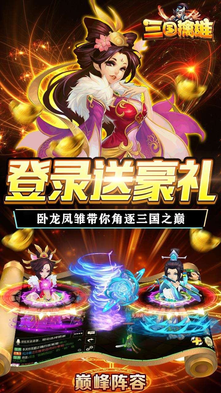 三国擒雄(BT-送极品魂环)2