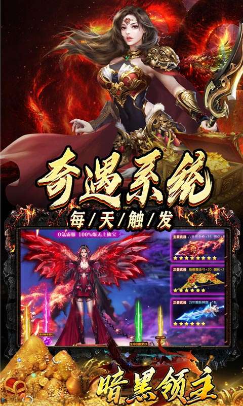 暗黑领主(迷失爆充超变)4