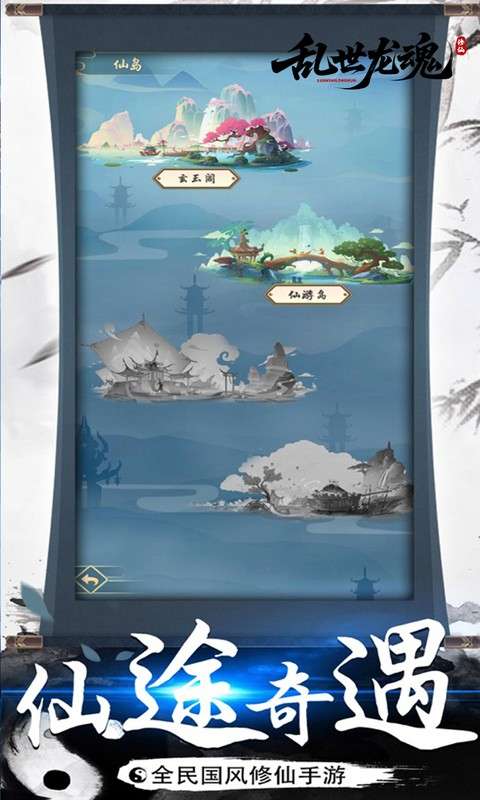 乱世龙魂(0.05折道友来修仙)3