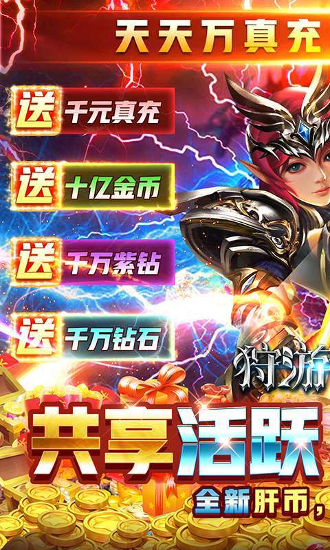 狩游世界(打金撸十万神钻)0