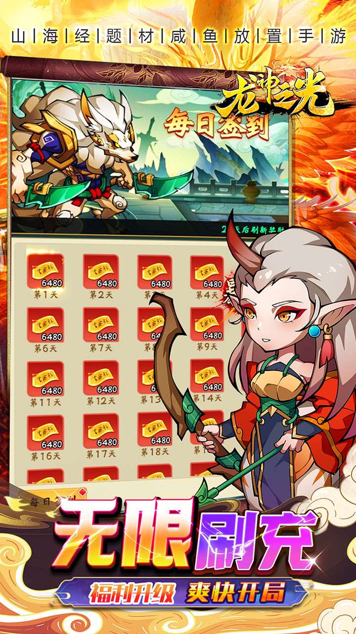 龙神之光（0.05折免单无限刷充）2