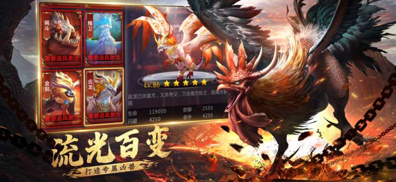 山海经凶兽录ios版3