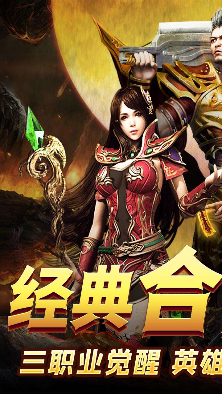 天堂之刃(觉醒三职狂暴合击)0