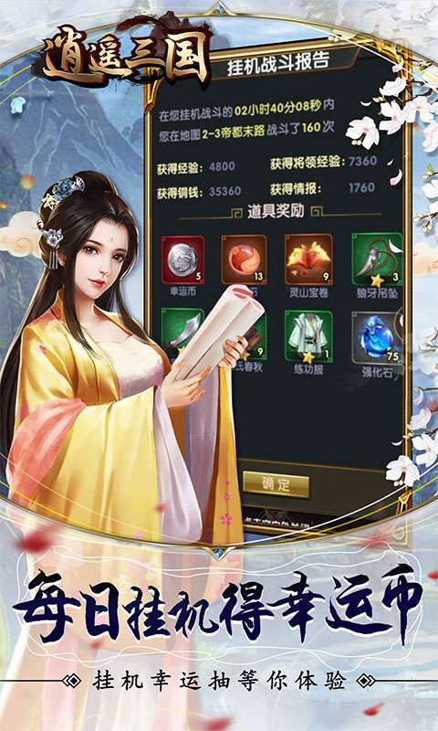 逍遥三国(幸运抽元宝)1