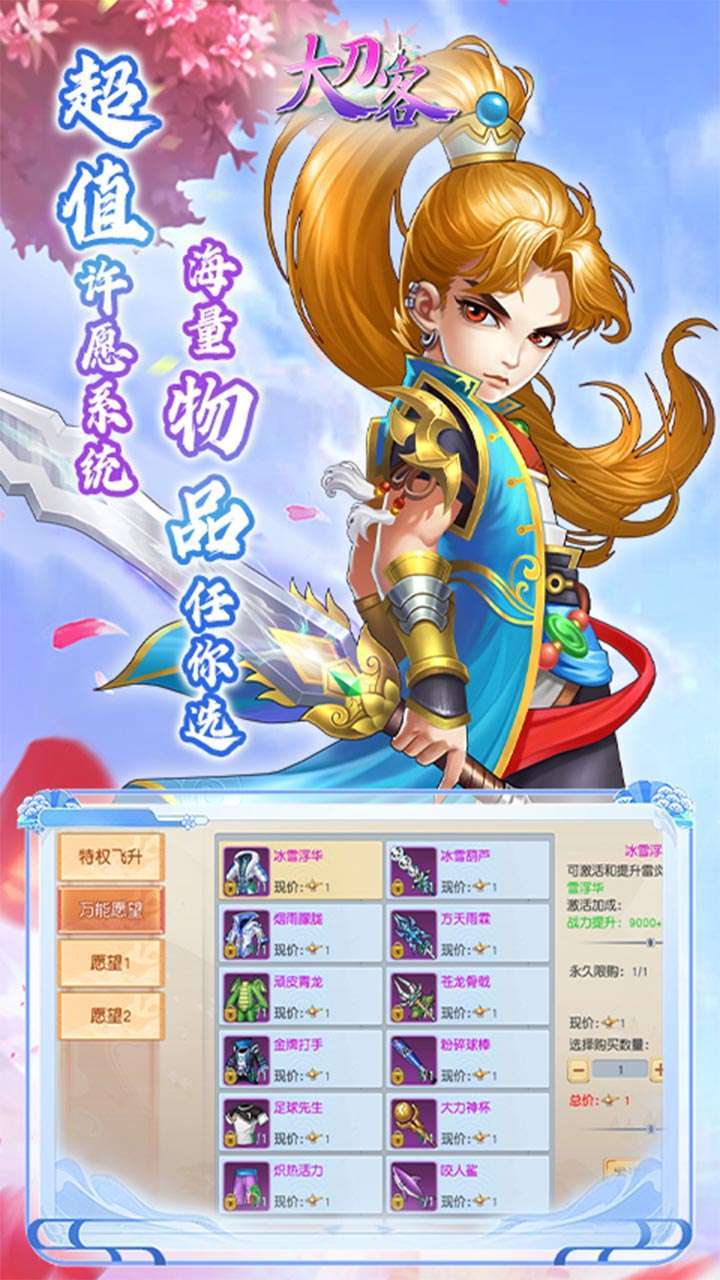 大刀客(许愿送豪礼)1