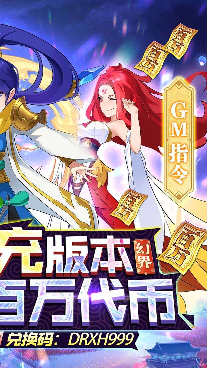 元素穿梭(BT刷充无限送抽)1