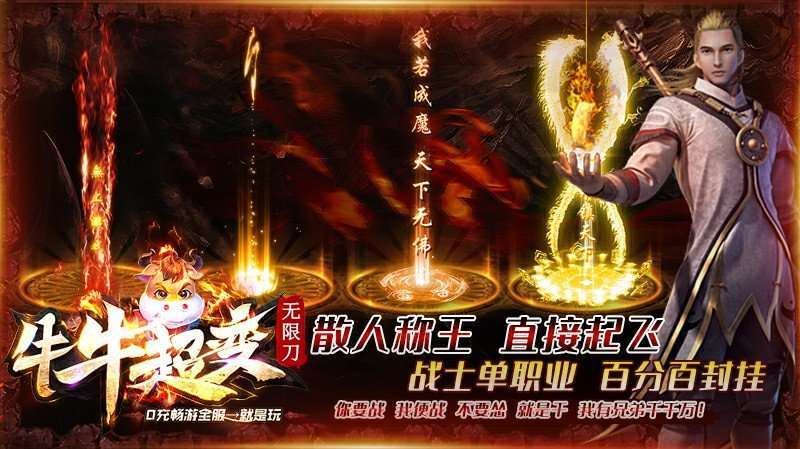 牛牛疯狂无限刀合击版3