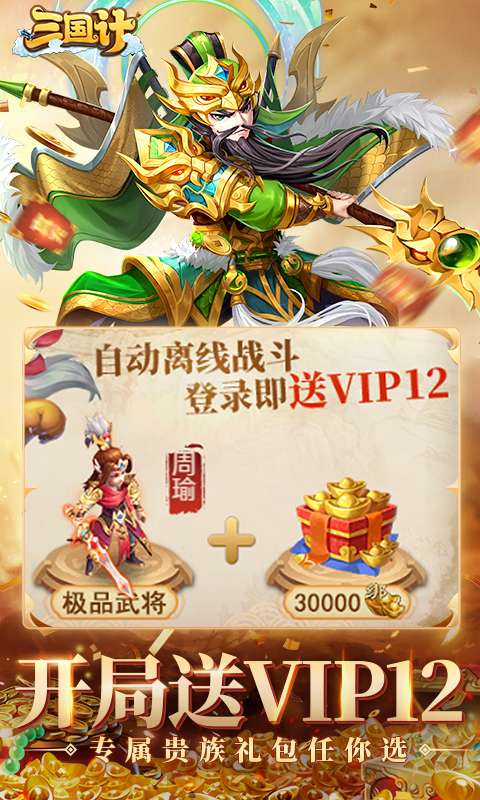 三国计(0.05折千万元宝版)1