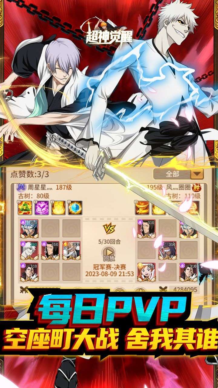 超神觉醒(首续0.1折)3