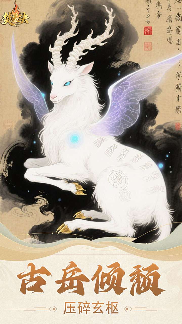 焚天决（0.1折逍遥行）0