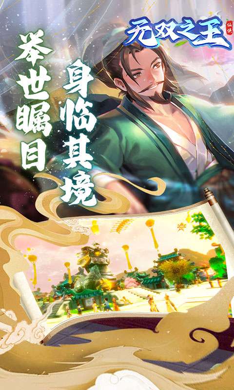 无双之王（0.1折六界修仙）1