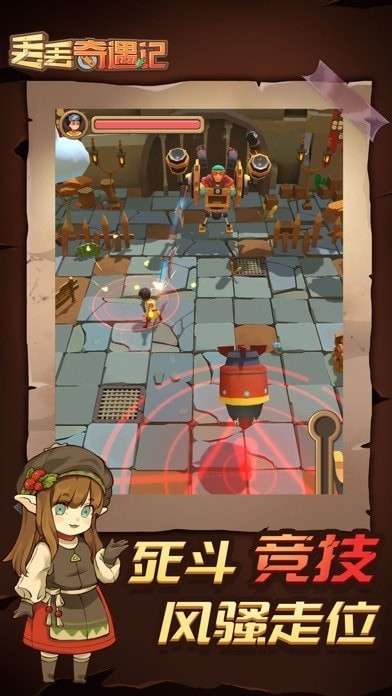 丢丢奇遇记ios版3