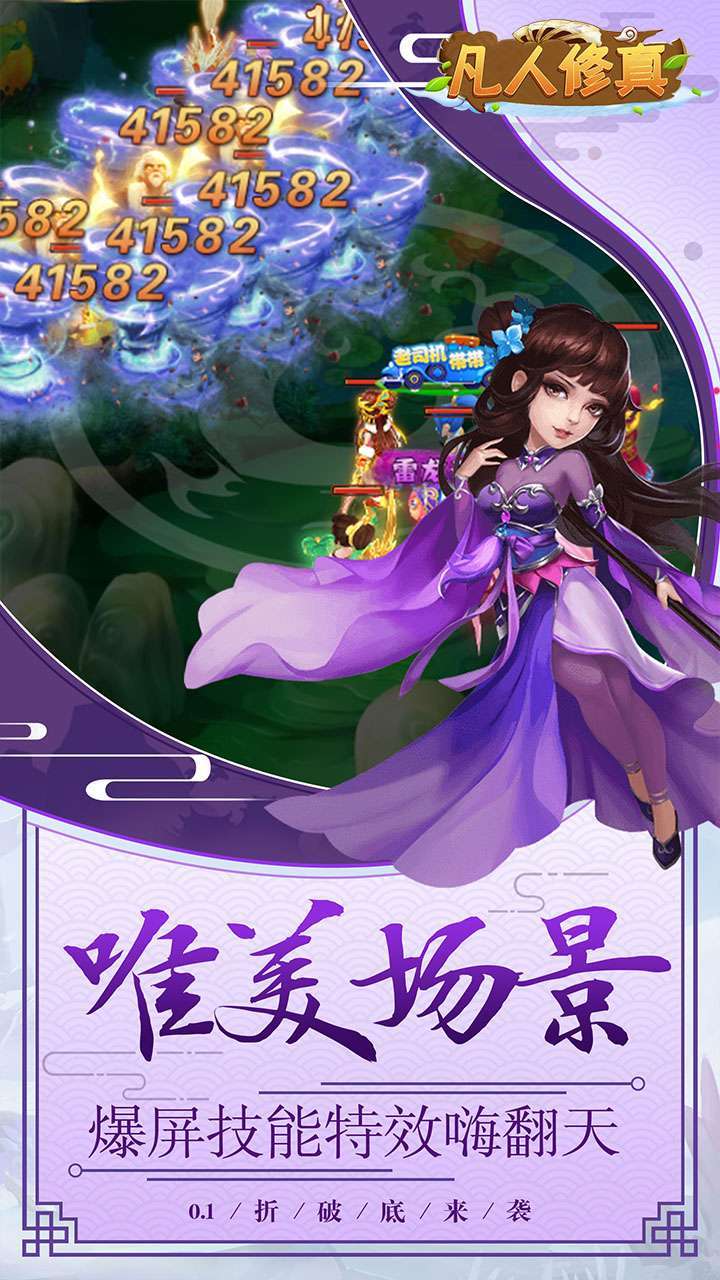 凡人修真(0.1折扣版)2