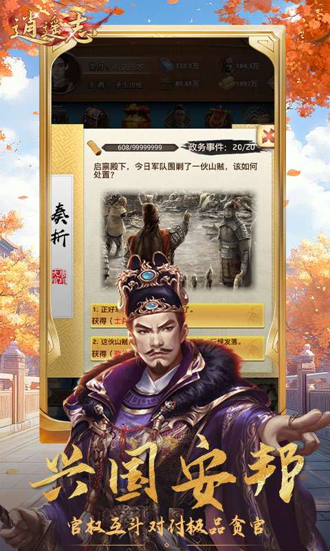 逍遥志(0.1折大唐盛世)1