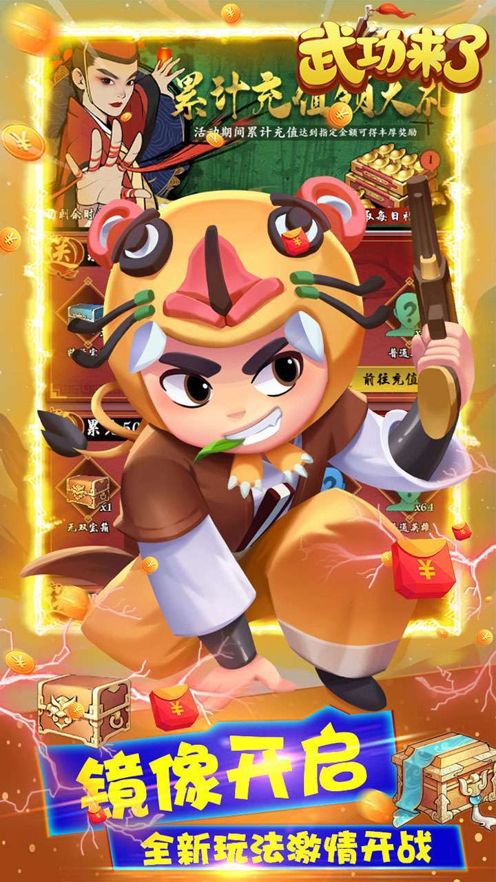 武功来了(登陆送豪杰)4