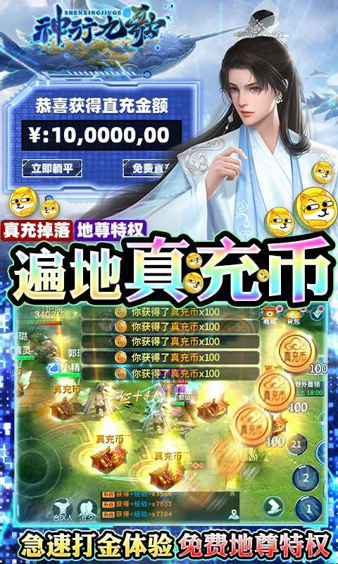 神行九歌-直充大富翁(删档内测)4