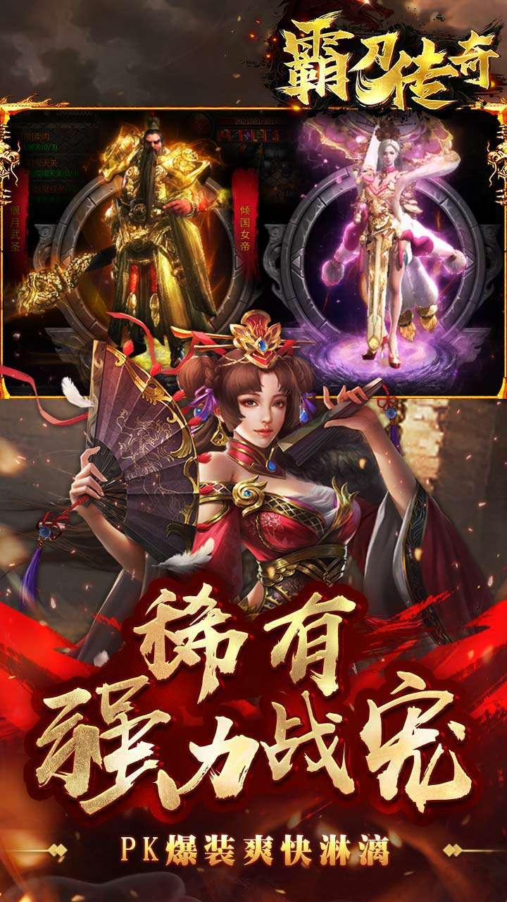 霸刀传奇（战宠合击）3