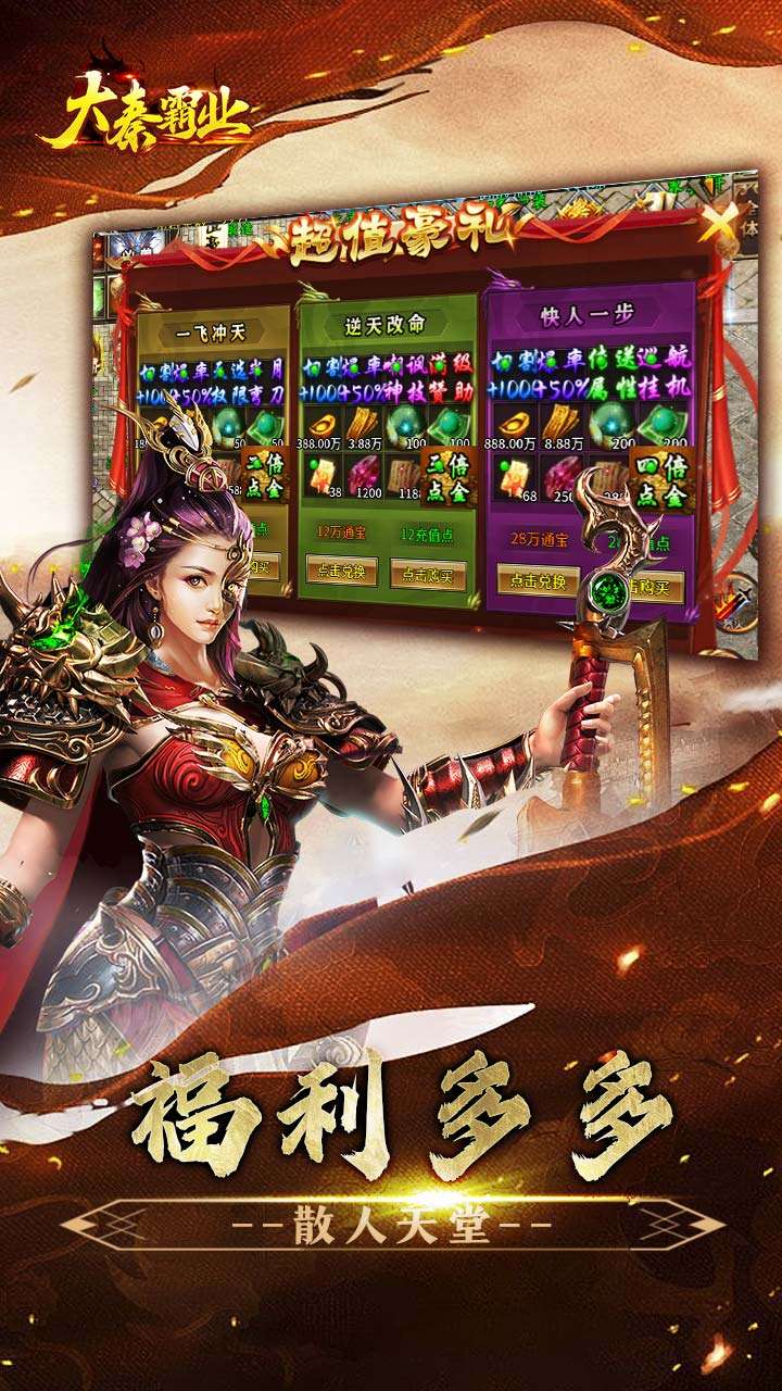 大秦霸业（碧霄暴走专属版）4