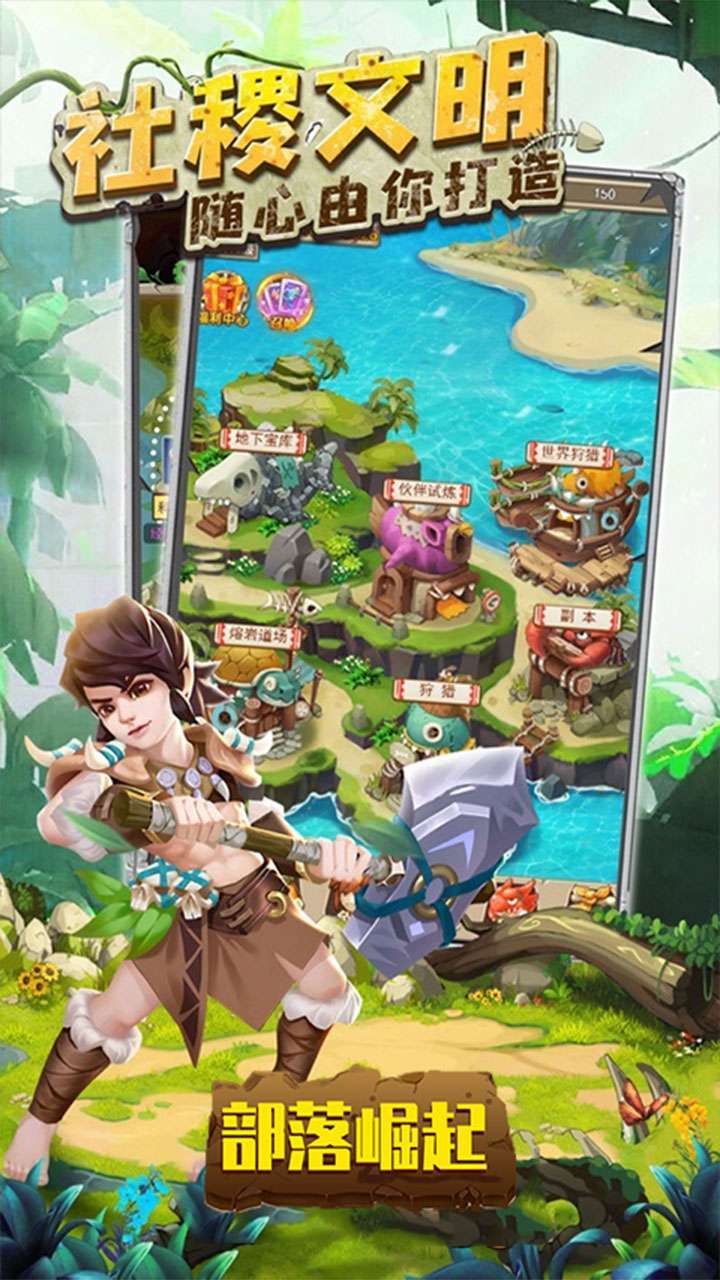 部落崛起(石器部落)2