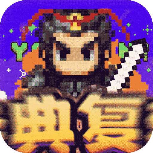 战吕布（BT开局自选毕业阵容）