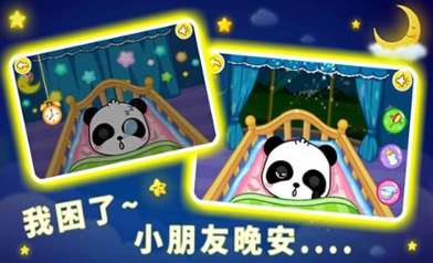 照顾小宝宝版ios版3