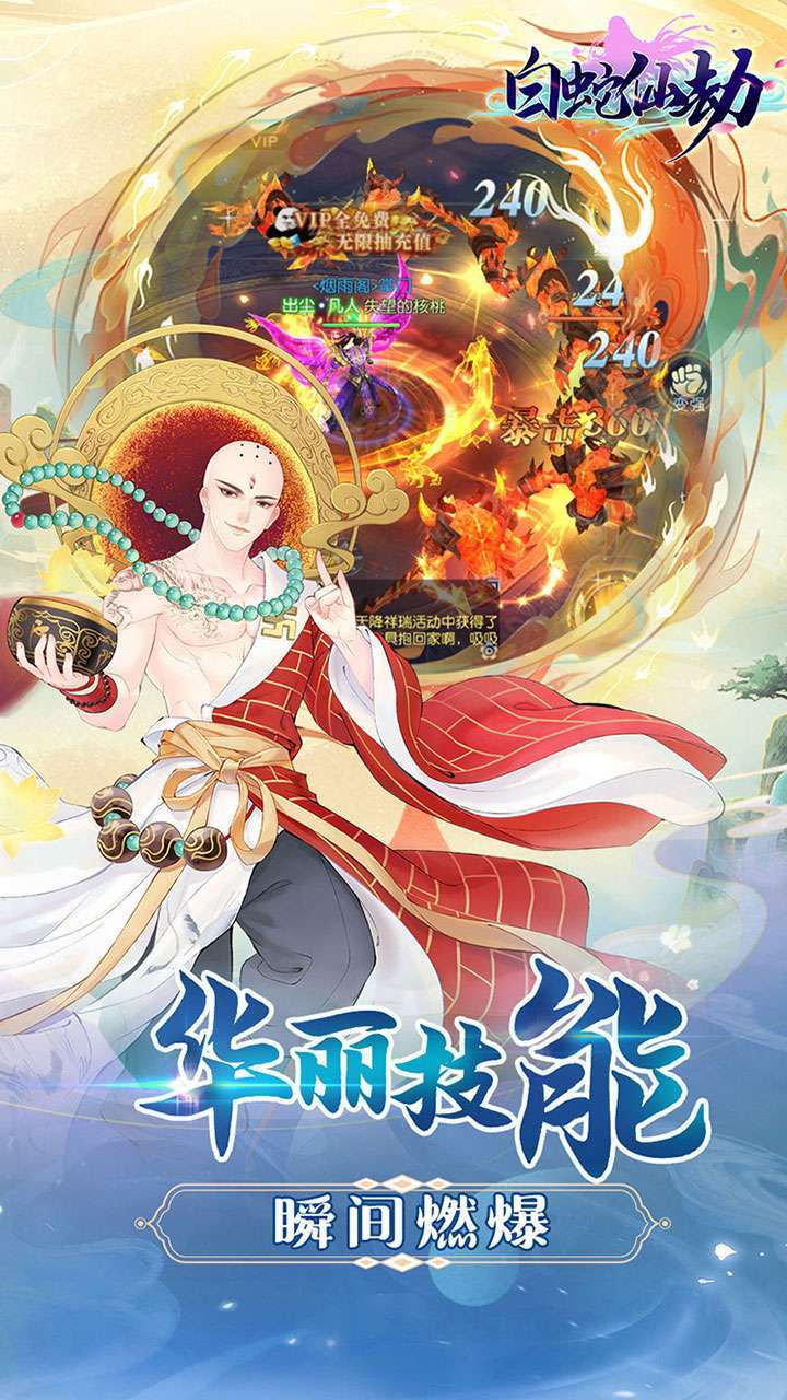 白蛇仙劫(天天抽充值)4