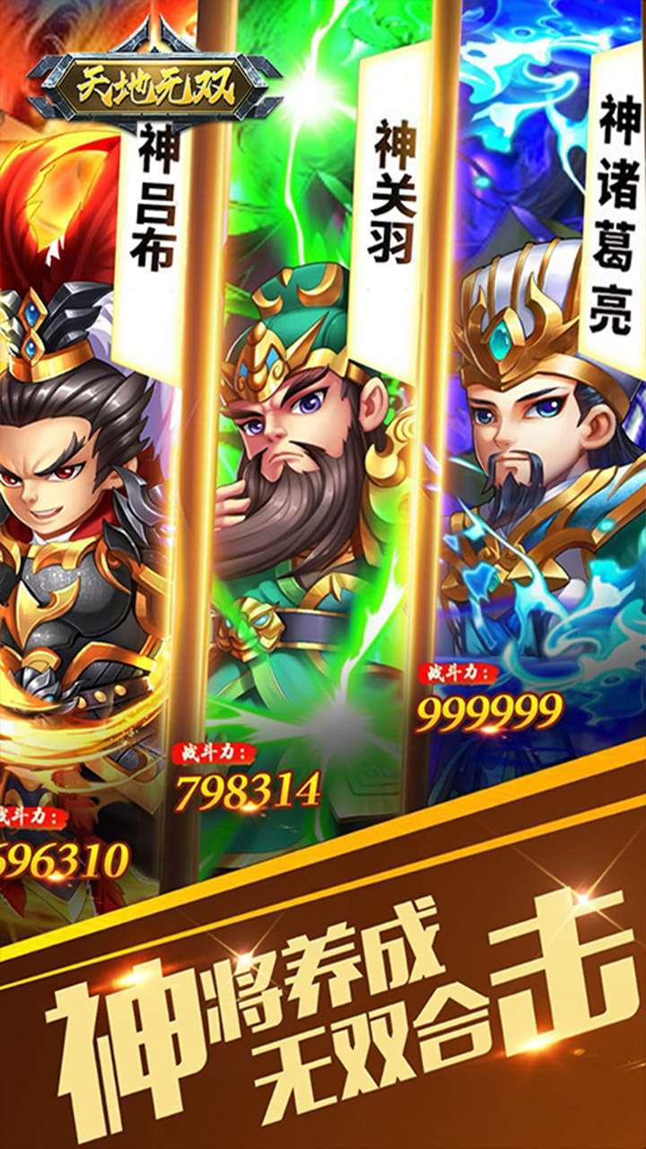 天地无双(群雄传)1