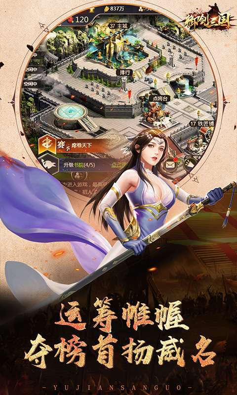 御剑三国(超爆福利版)3