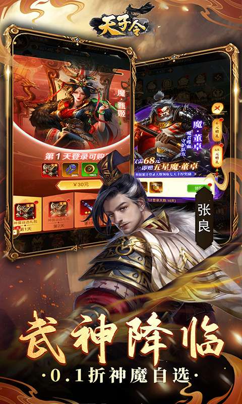 天子令(0.1折送真充抽神魔)2