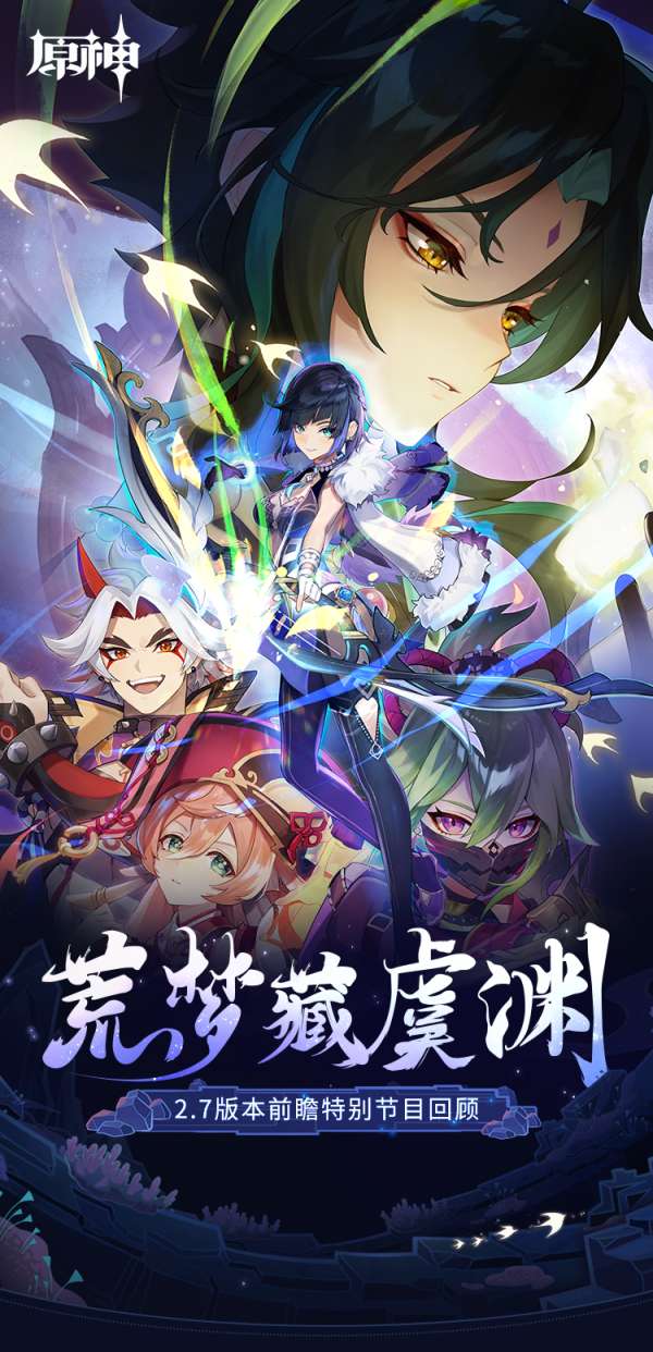 原神2.7版本有什么新内容吗 原神2.7版本前瞻内容一览