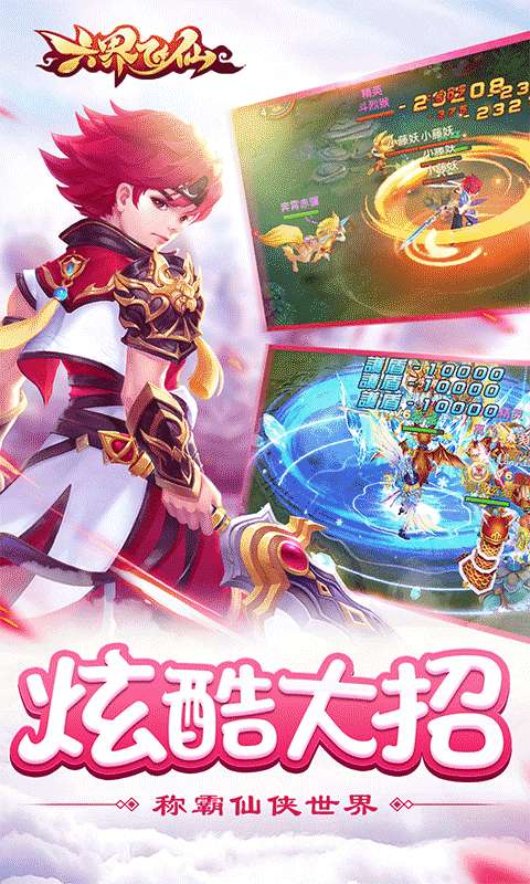 六界飞仙(战神0.1折)0