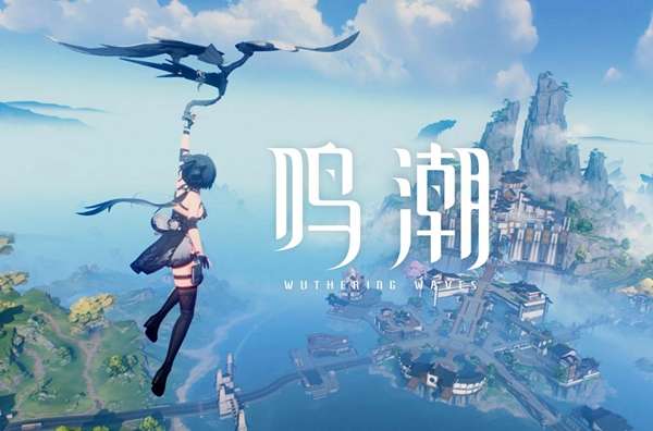 鸣潮倾听动物之声鱼语翻译任务攻略