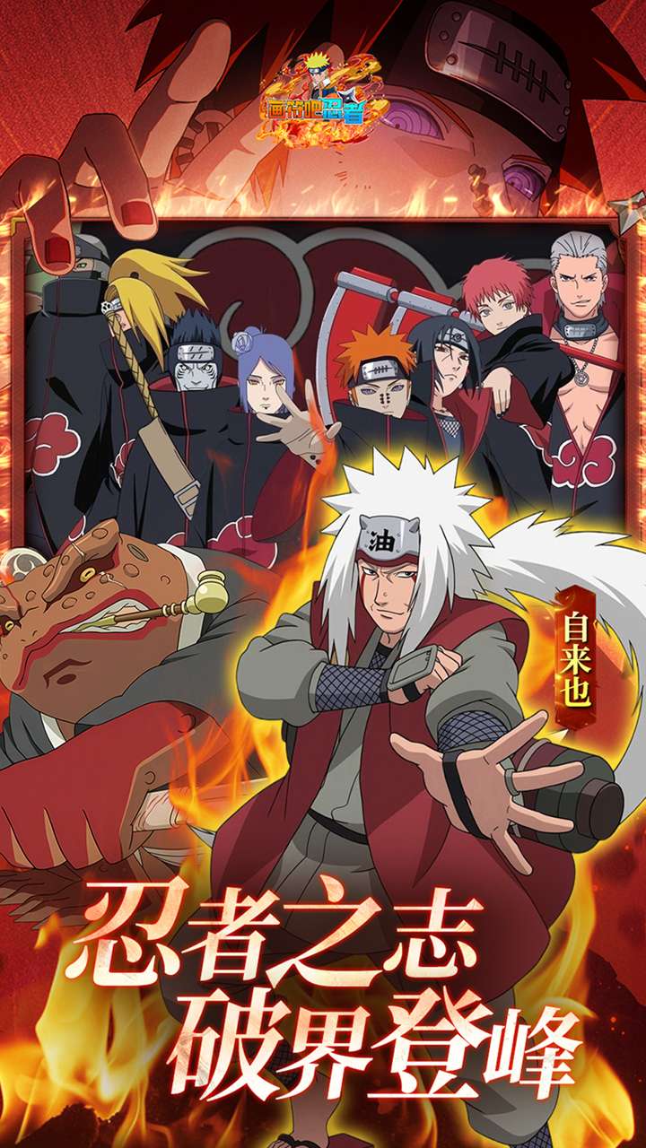 画符吧忍者（0.1折送晓袍佐助）1