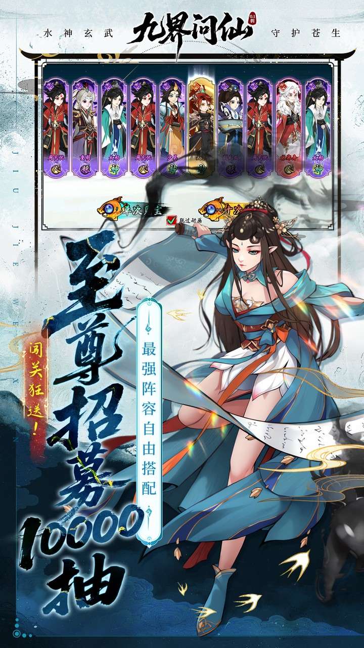 九界问仙（0.1折送万元真充）4