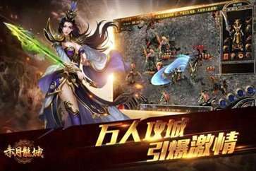 赤月龙城满攻速三职业传奇0